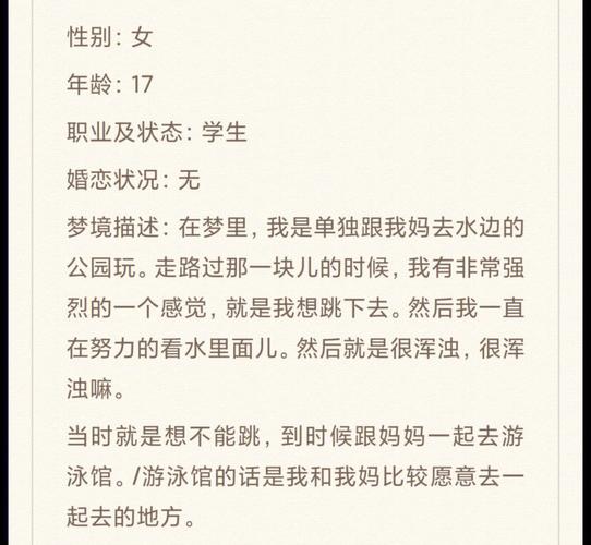 梦见和妈妈去旅行