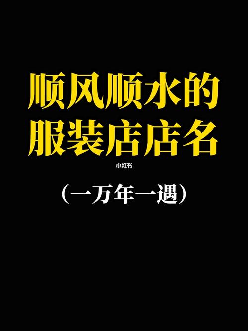 服装店取名聚财