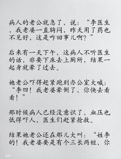 医生能记住病人名字吗