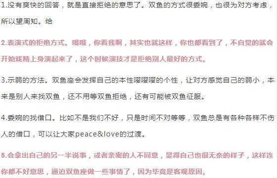 双鱼座拒绝人的方式