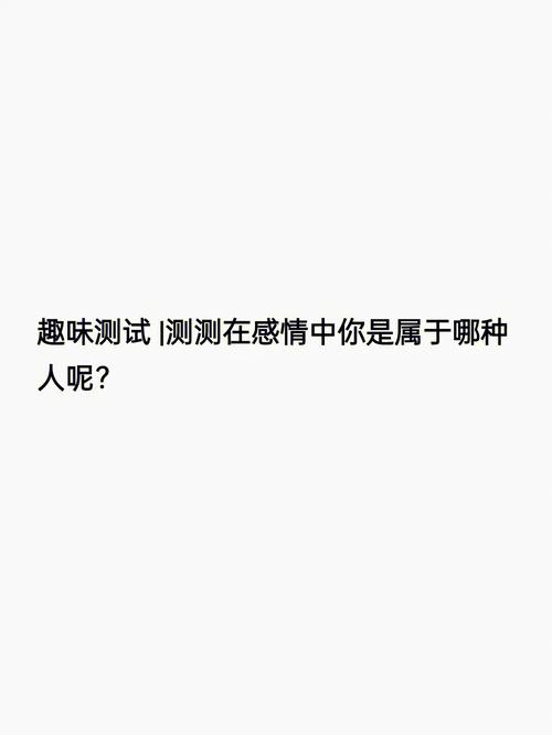 测测令你们感情长久的条件是什么