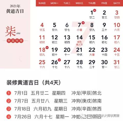 动土开工吉日查询2023年黄道吉日7月