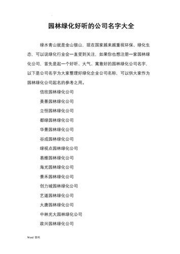 创意好听的户外公司名字
