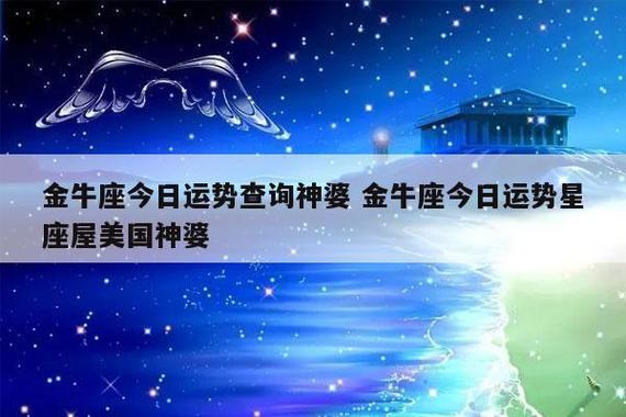 2021年4月金牛座偏财运好吗