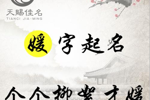 带媛的女孩名字好听
