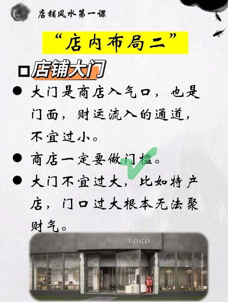 怎样让店铺生意更好风水