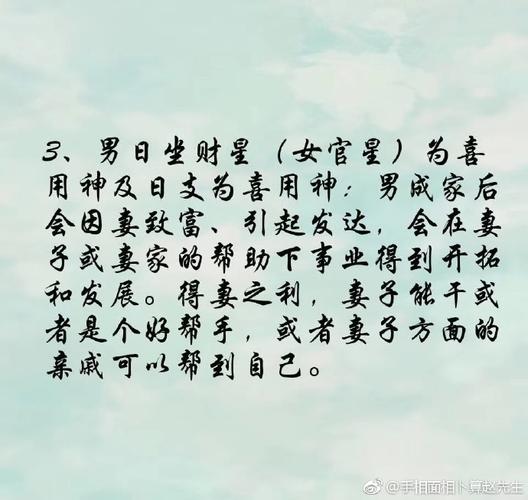 看官星是否为喜用神