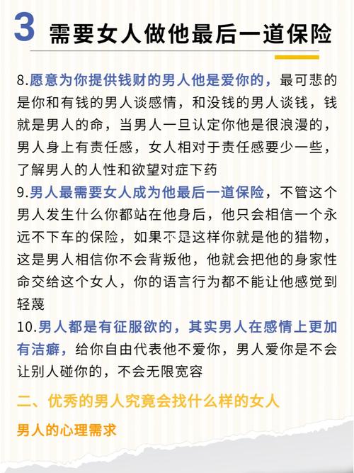 解读男人情感心理学