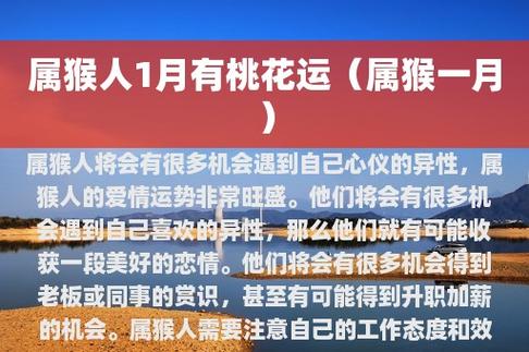 明年一月桃花运强势来袭