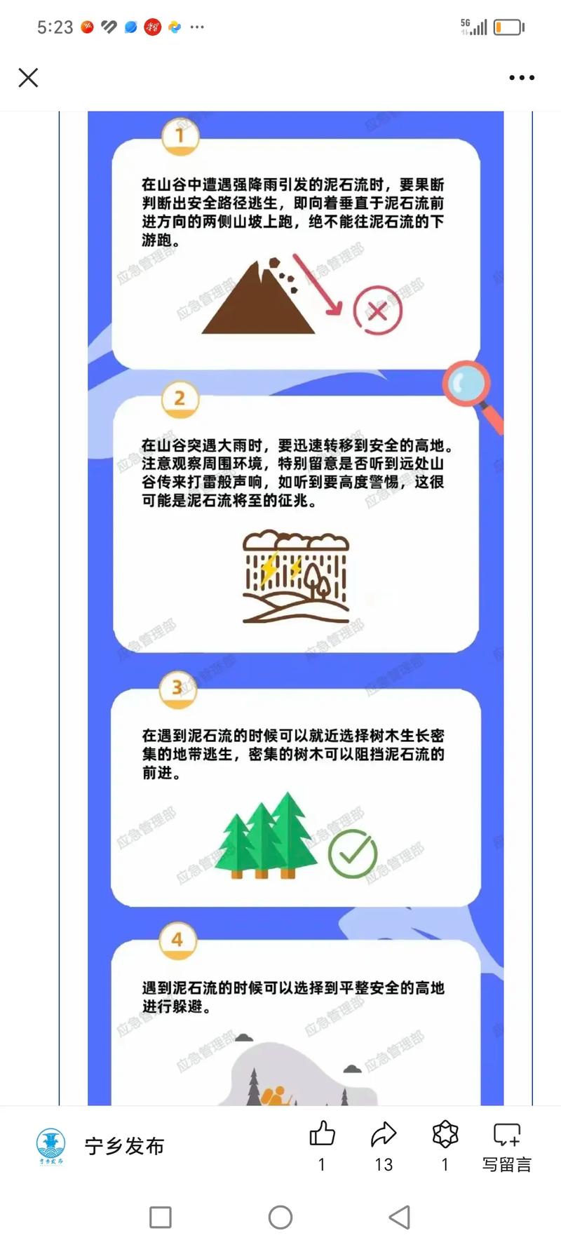 梦见火山爆发泥石流
