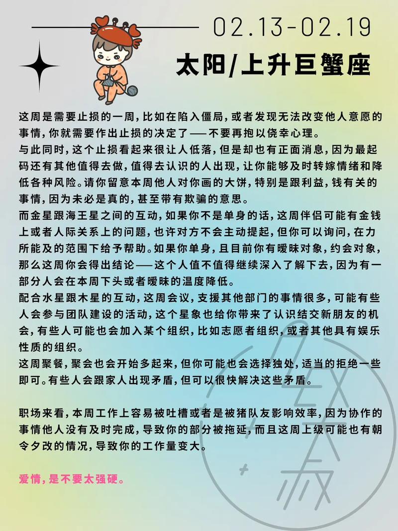 (周运)吉特每周星座运程2.7-2.13