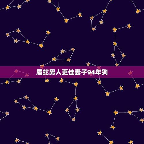 属蛇老公爱老婆的表现