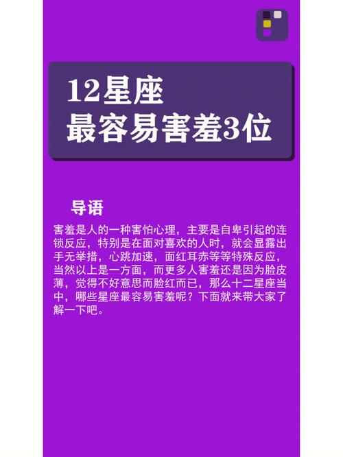 白羊男害羞是什么样的,12星座最害羞排名