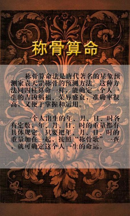 2019年称骨算命表:三两八钱命运详解
