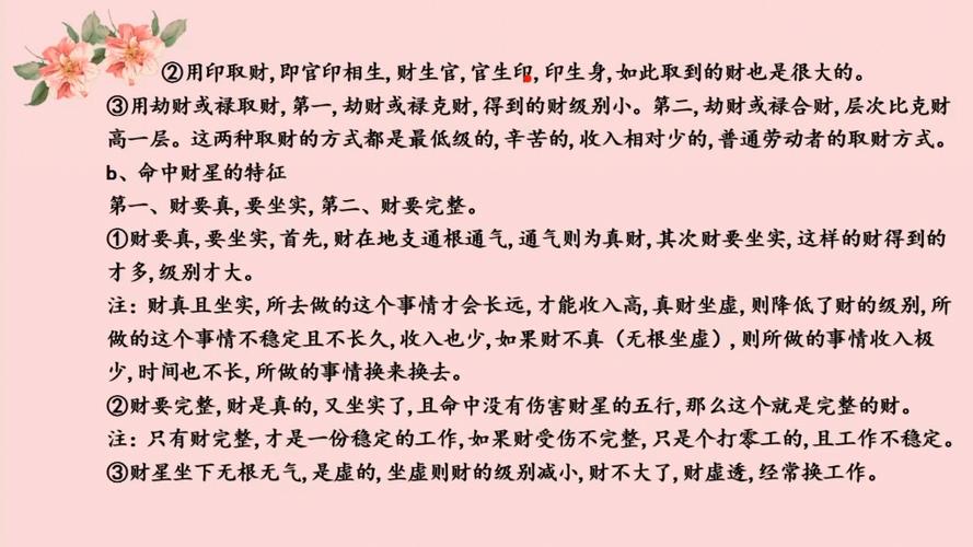 看命说财旺什么意思