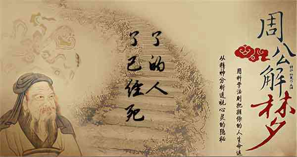 梦见以前死了的人