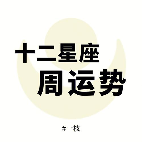 判答 十二星座一周运势5.16-5.22
