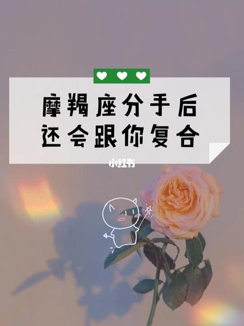 摩羯座想分手的表现