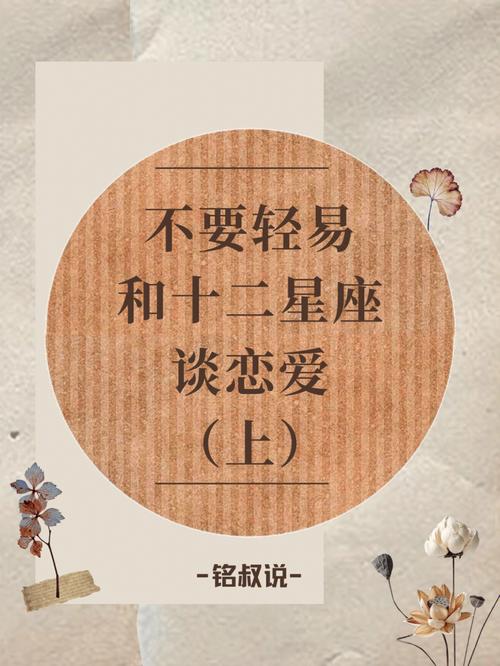 十二星座绝不会为了什么谈恋爱
