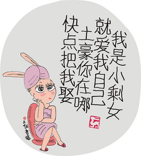 明明要求不高却偏偏成剩女的生肖