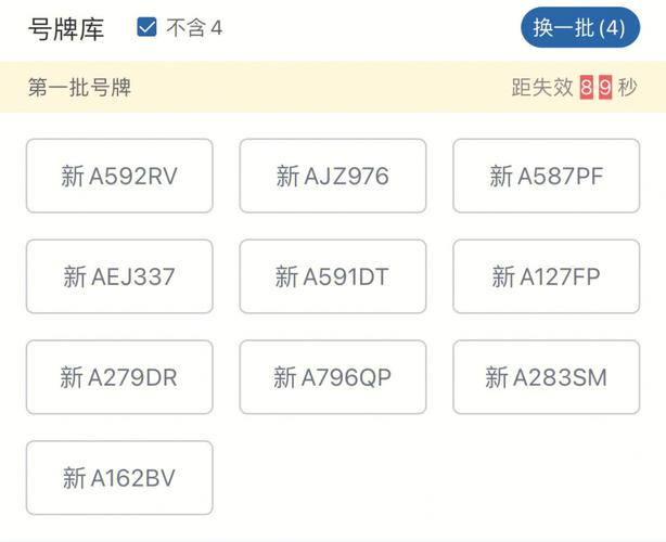 车号牌怎样选吉利号