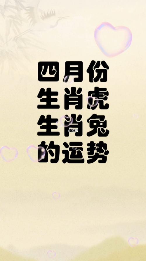 4月份哪些生肖的运势好