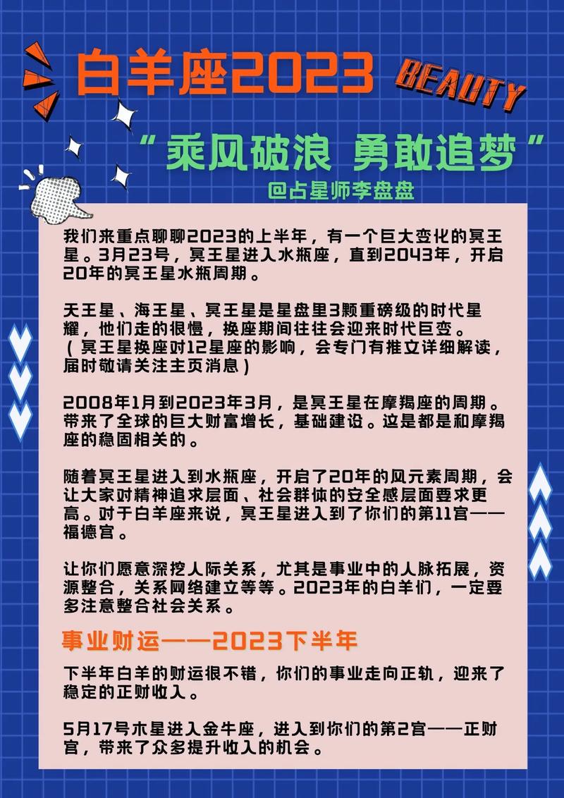 2023年白羊座女运势