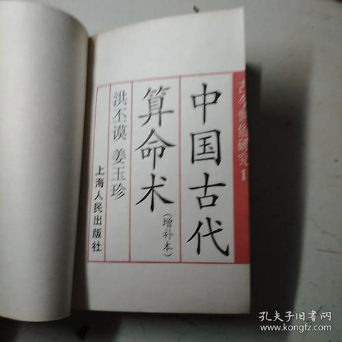 中国最经典算命书籍