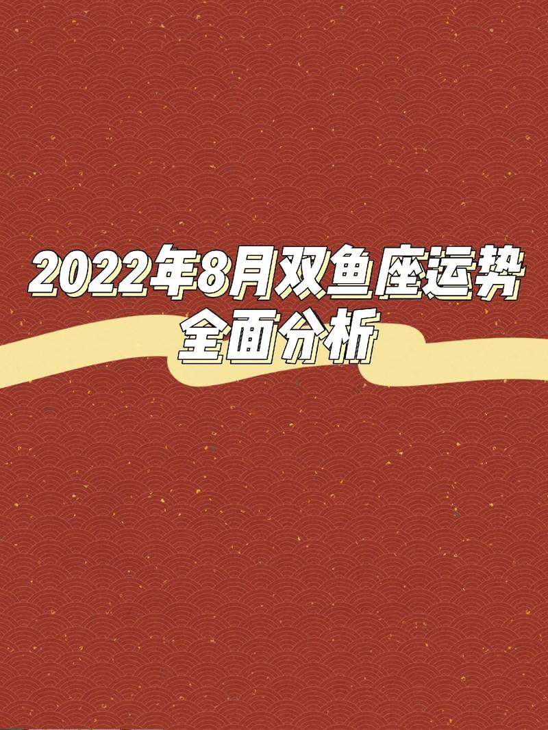2022年双鱼男财富运势