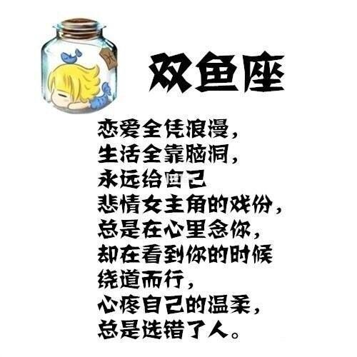双鱼座的真爱是什么星座