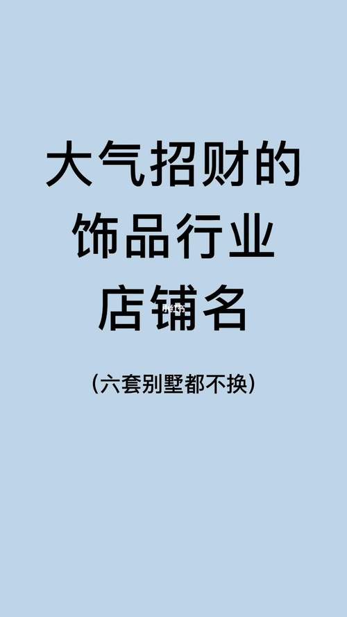 好听招财美容院店名大全