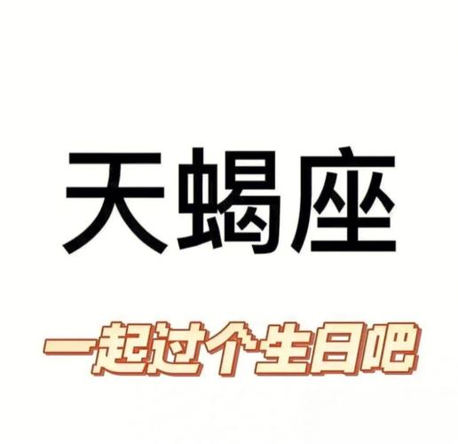 天蝎座有爱心吗