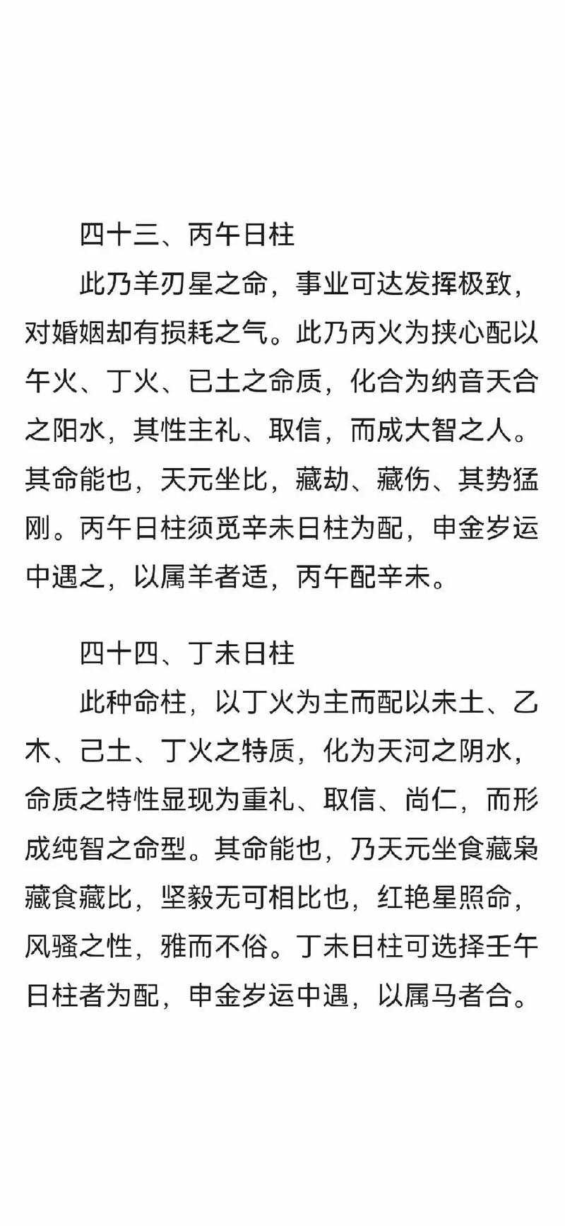 丙午日柱男命运解析,丙午日柱男命好不好