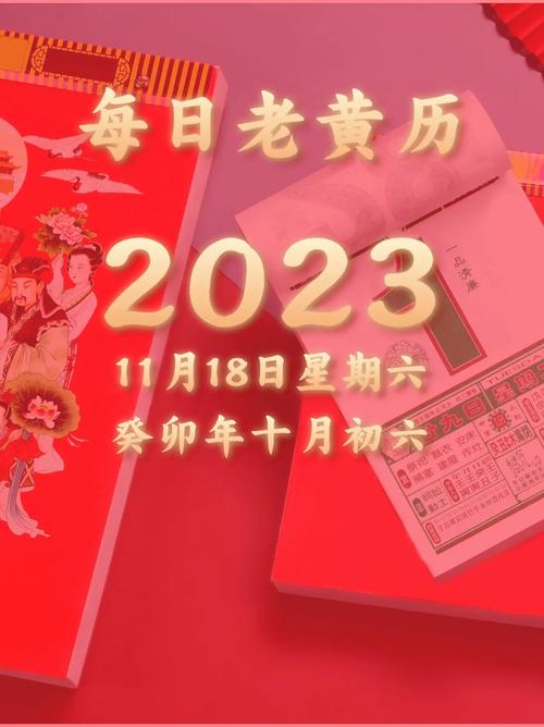 农历十月十八的日子如何