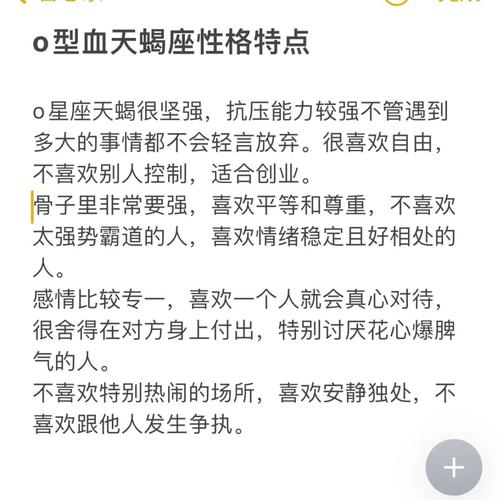 O型血的天蝎座性格特点