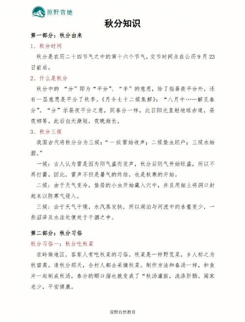 秋分节气有什么含义?