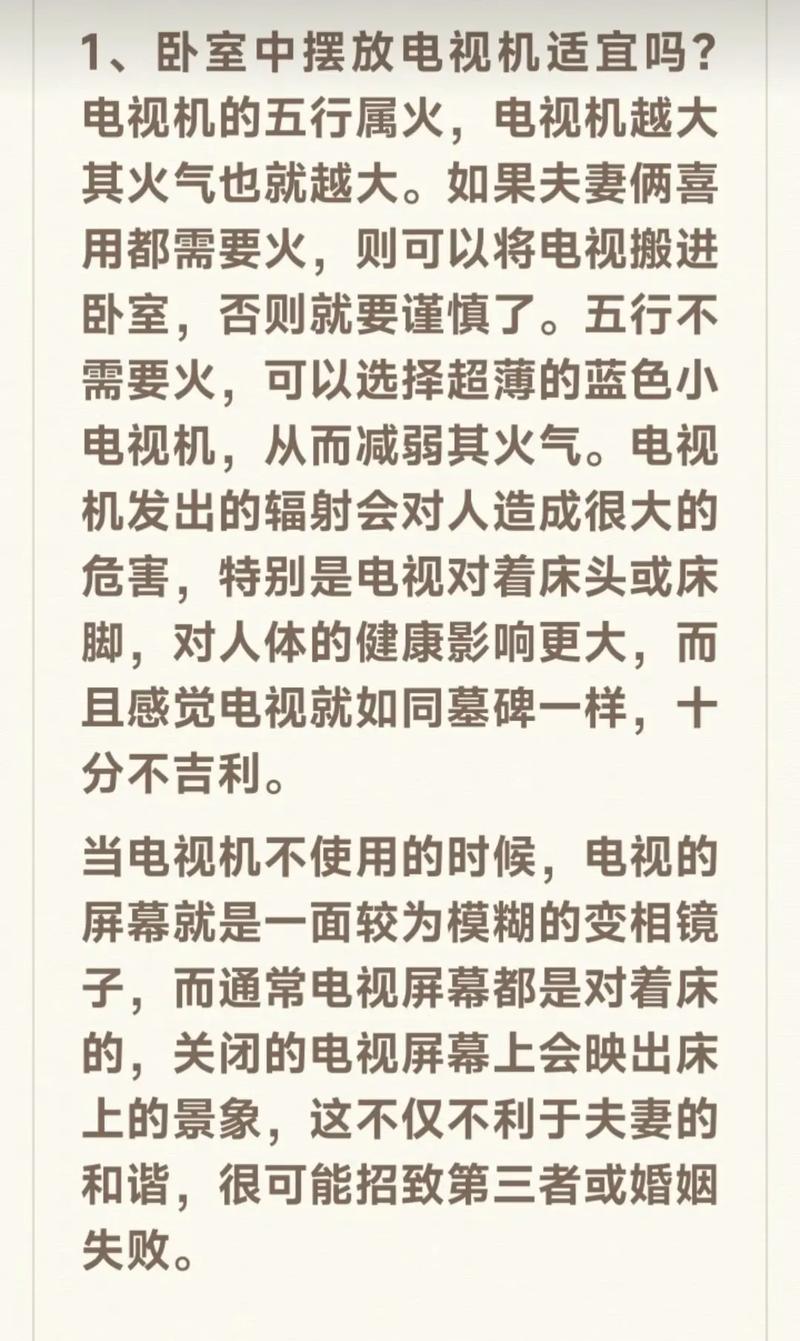 关于卧室风水的禁忌