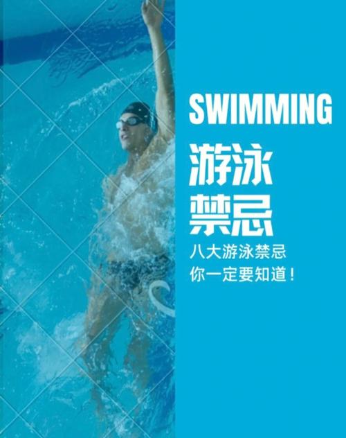 梦见小男孩游泳有哪些禁忌