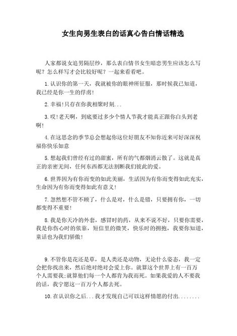 属羊男如何让暗恋自己的女生表白
