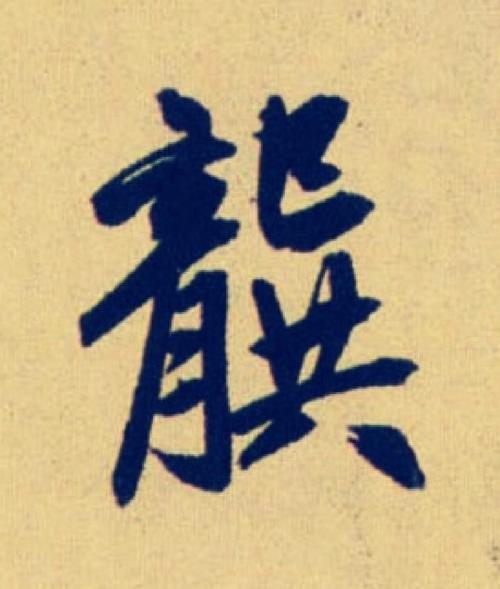 古姓女孩取名两个字