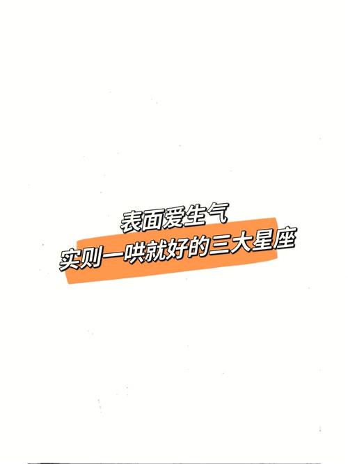 越生气,越喜欢强装镇定的星座,表面不动声色,内心早已火山爆发