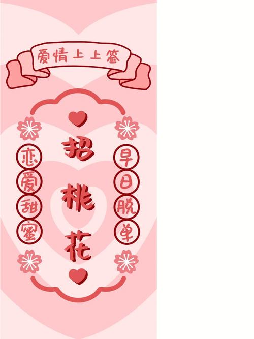 5月抽到爱情上上签