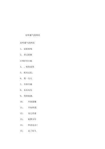 霸气又好听的名字