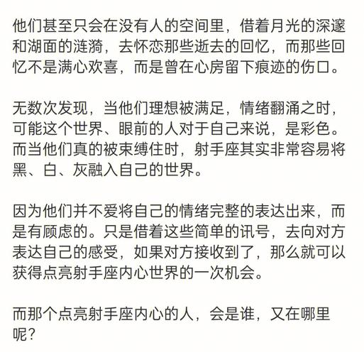 射手座的爱情关