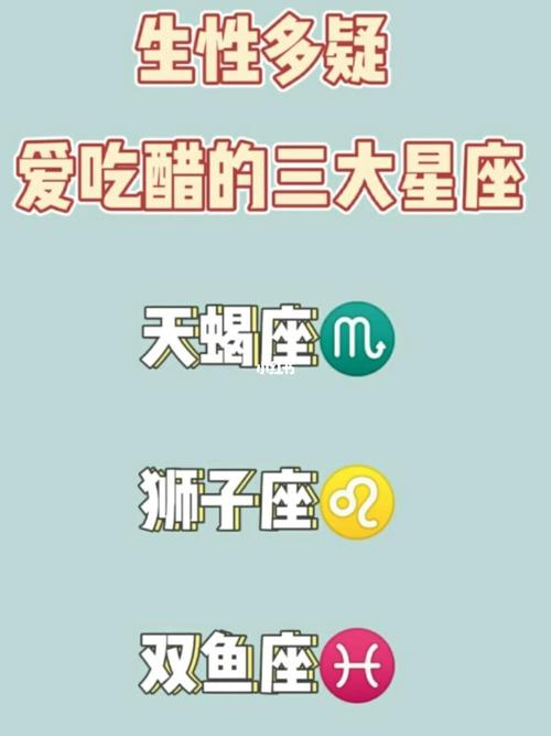 生性多疑缺乏安全的三大星座