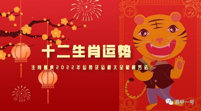 2022年出生属虎人本命年运势