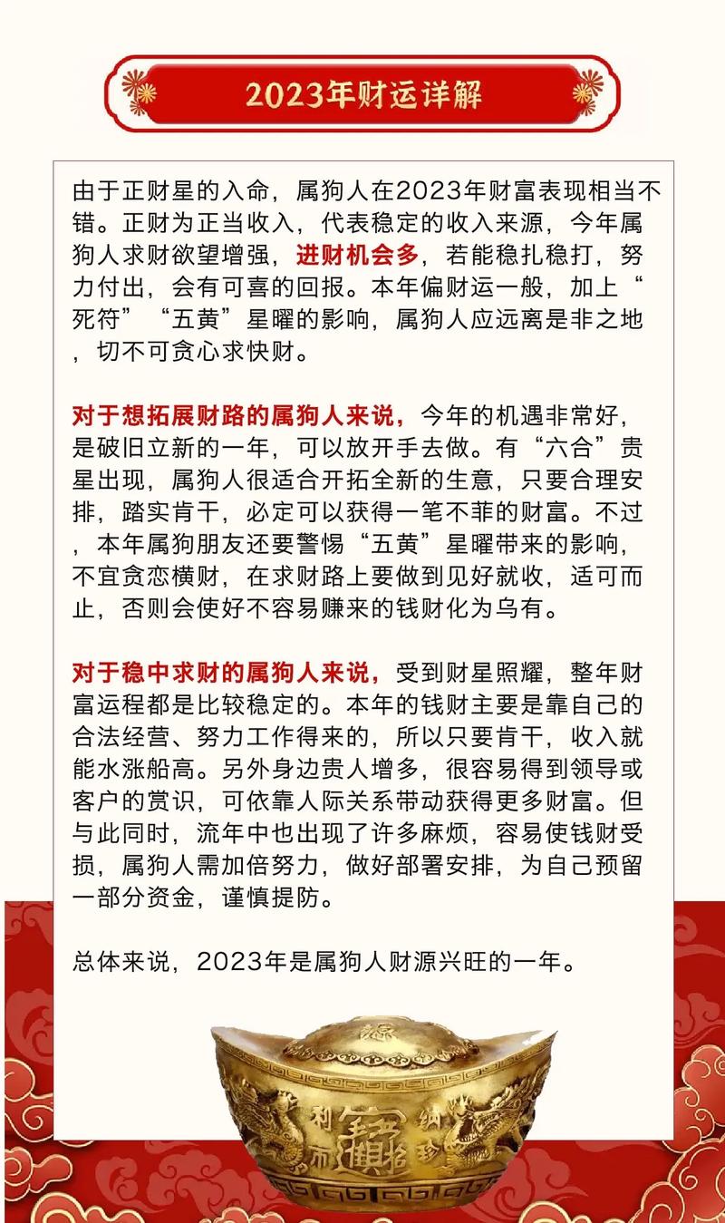 生肖狗一周运势评分
