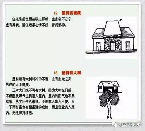 农村阳宅风水的禁忌有哪些