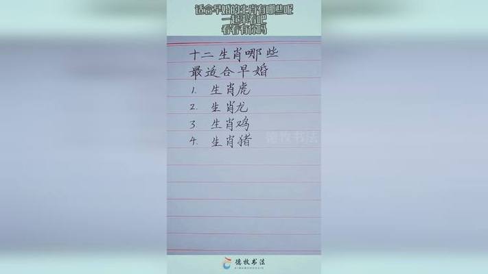十二生肖里最适合早婚的生肖
