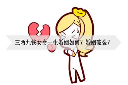 女人多婚之命是什么意思